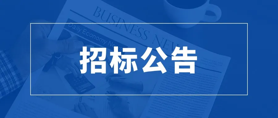 招标丨新疆甘泉堡混合电化学共享储能项目（一期200MW/800MWh）EPC总承包---200MW/800MWh储能系统采购招标